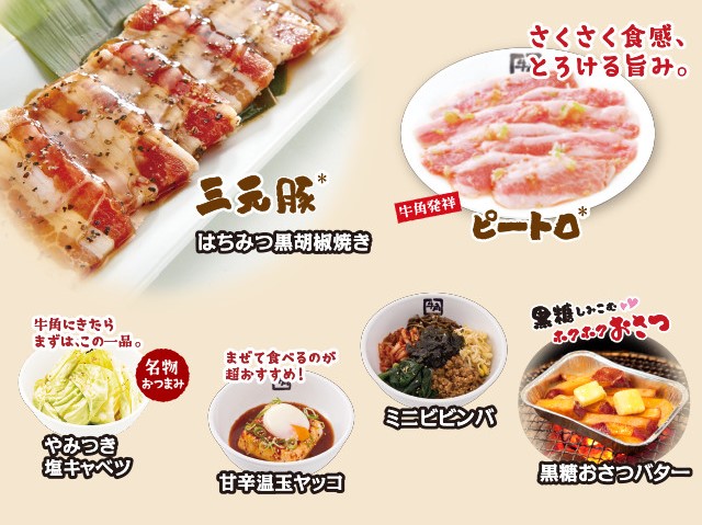 牛角の焼肉食べ放題コース3種類 メニューと料金の違いを調べてみた マサだよドットコム