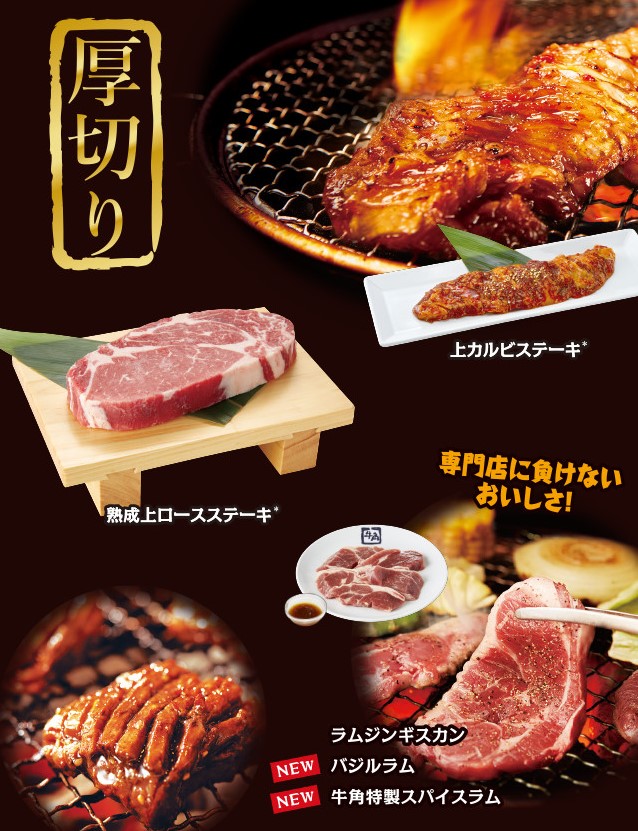 牛角の焼肉食べ放題コース3種類 メニューと料金の違いを調べてみた マサだよドットコム