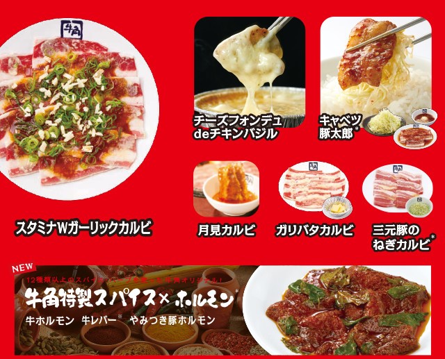 牛角の焼肉食べ放題コース3種類 メニューと料金の違いを調べてみた マサだよドットコム