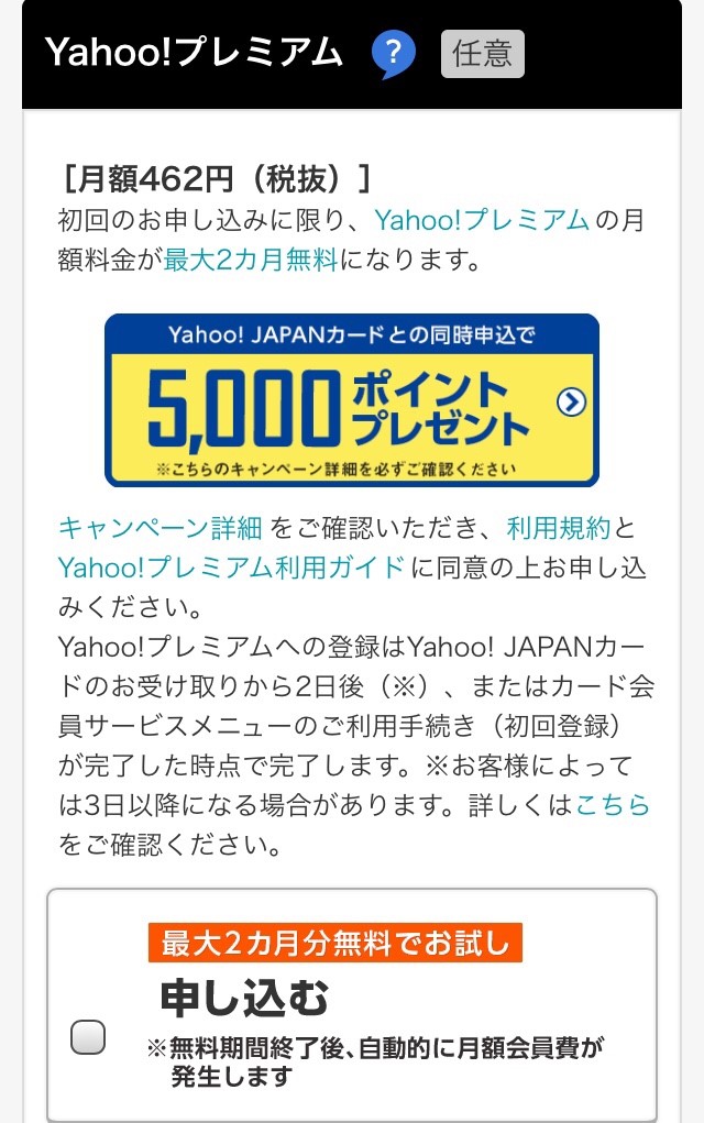 Yahoo Japanカード ヤフーカード Yjカード の作り方 申し込み手順を画像で解説 マサだよドットコム