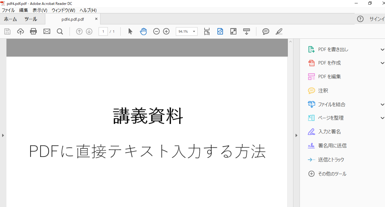 Pdfに直接テキスト入力 無料で使えるpdf書き込みツール Adobe Acrobat Reader マサだよドットコム