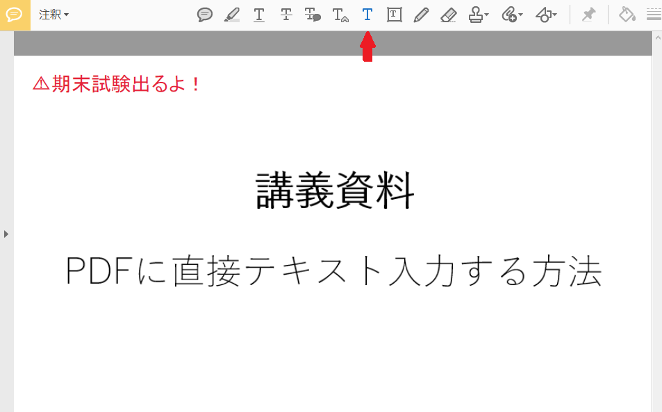 Pdfに直接テキスト入力 無料で使えるpdf書き込みツール Adobe Acrobat Reader マサだよドットコム