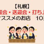 神戸三宮 3000円以下で食べ飲み放題 お店の人気ランキング マサだよドットコム
